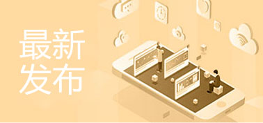 最新發布數據